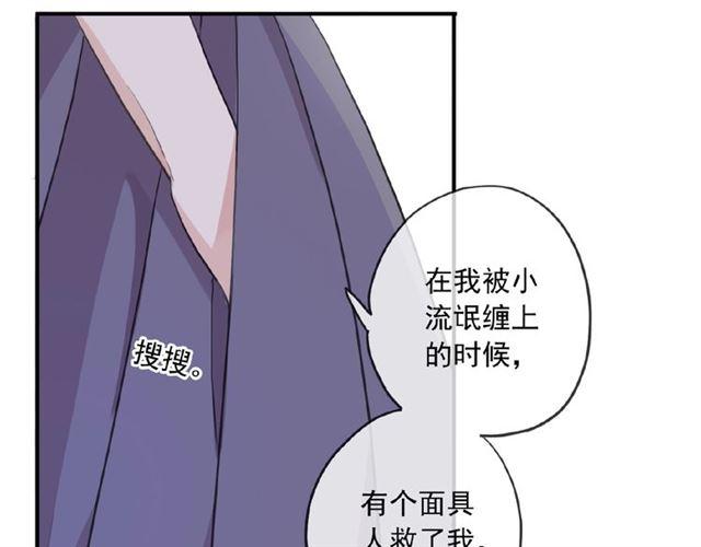 《甜美的咬痕》漫画最新章节守护篇 第26话 要奖励~免费下拉式在线观看章节第【139】张图片