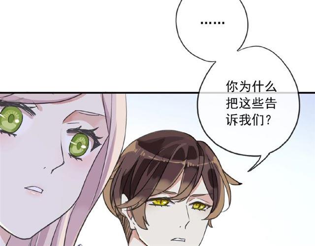 《甜美的咬痕》漫画最新章节守护篇 第26话 要奖励~免费下拉式在线观看章节第【142】张图片