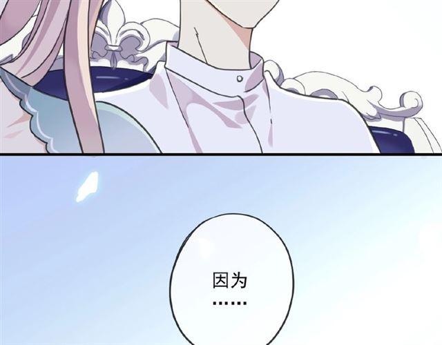 《甜美的咬痕》漫画最新章节守护篇 第26话 要奖励~免费下拉式在线观看章节第【143】张图片