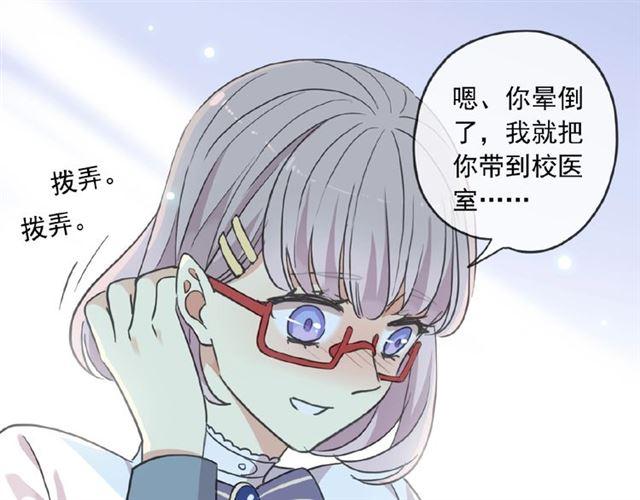 《甜美的咬痕》漫画最新章节守护篇 第26话 要奖励~免费下拉式在线观看章节第【33】张图片