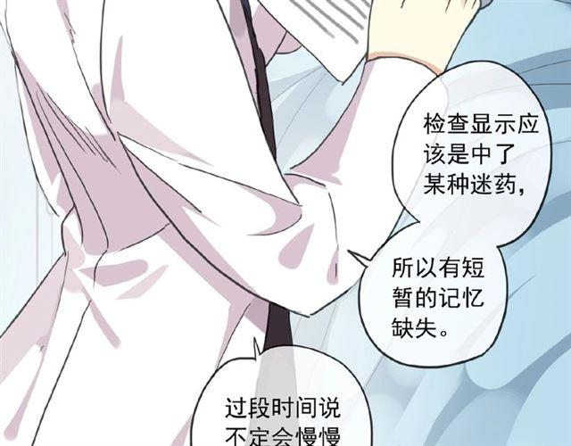 《甜美的咬痕》漫画最新章节守护篇 第26话 要奖励~免费下拉式在线观看章节第【46】张图片