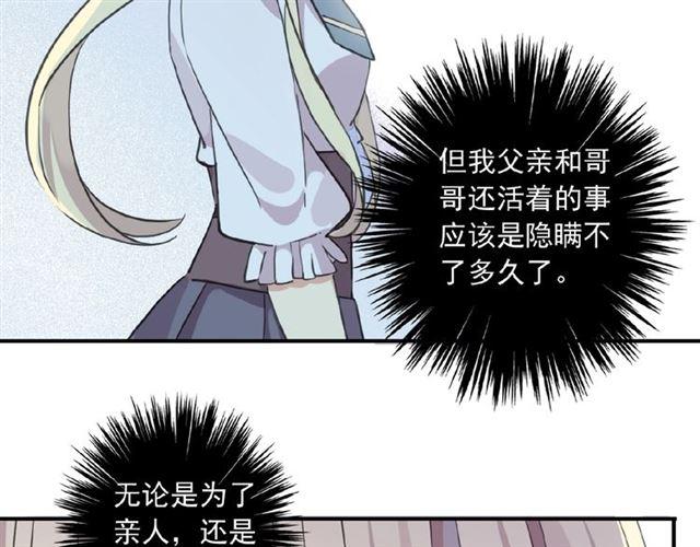 《甜美的咬痕》漫画最新章节守护篇 第26话 要奖励~免费下拉式在线观看章节第【57】张图片