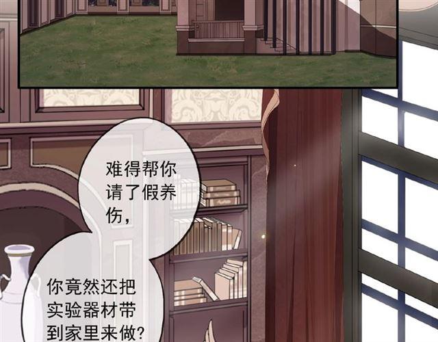 《甜美的咬痕》漫画最新章节守护篇 第26话 要奖励~免费下拉式在线观看章节第【63】张图片