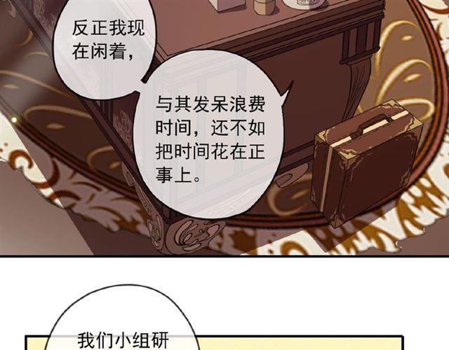 《甜美的咬痕》漫画最新章节守护篇 第26话 要奖励~免费下拉式在线观看章节第【65】张图片