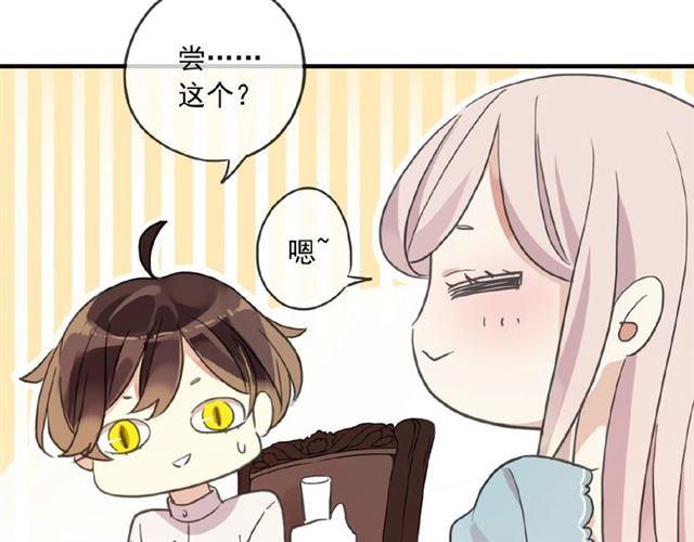 《甜美的咬痕》漫画最新章节守护篇 第26话 要奖励~免费下拉式在线观看章节第【75】张图片