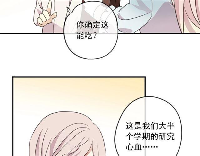 《甜美的咬痕》漫画最新章节守护篇 第26话 要奖励~免费下拉式在线观看章节第【76】张图片