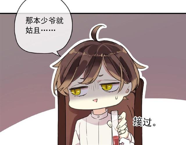 《甜美的咬痕》漫画最新章节守护篇 第26话 要奖励~免费下拉式在线观看章节第【78】张图片