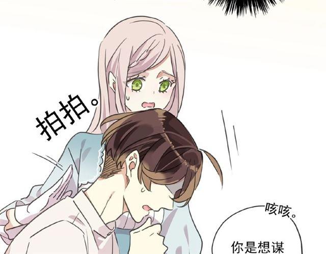 《甜美的咬痕》漫画最新章节守护篇 第26话 要奖励~免费下拉式在线观看章节第【85】张图片