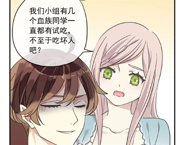 《甜美的咬痕》漫画最新章节守护篇 第26话 要奖励~免费下拉式在线观看章节第【87】张图片