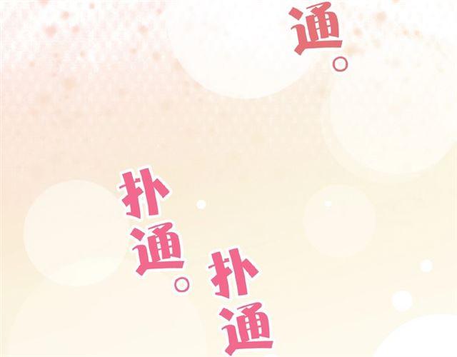 《甜美的咬痕》漫画最新章节守护篇 第27话 心动了！免费下拉式在线观看章节第【105】张图片