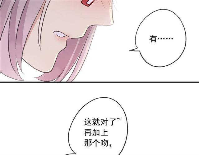 《甜美的咬痕》漫画最新章节守护篇 第27话 心动了！免费下拉式在线观看章节第【108】张图片