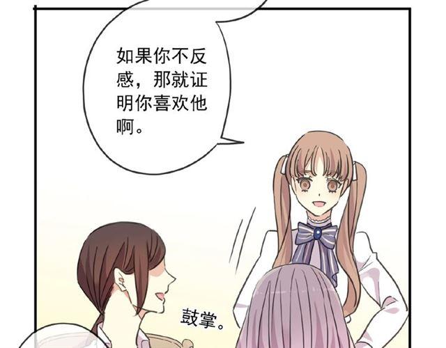 《甜美的咬痕》漫画最新章节守护篇 第27话 心动了！免费下拉式在线观看章节第【109】张图片