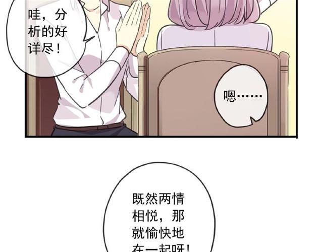 《甜美的咬痕》漫画最新章节守护篇 第27话 心动了！免费下拉式在线观看章节第【110】张图片