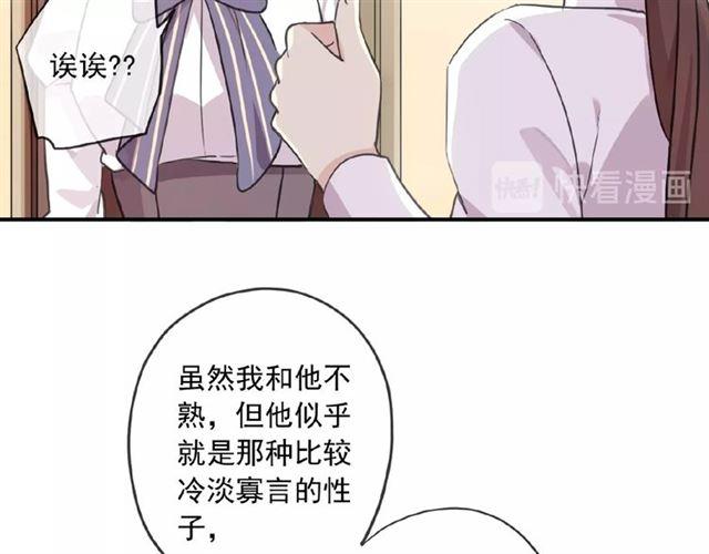 《甜美的咬痕》漫画最新章节守护篇 第27话 心动了！免费下拉式在线观看章节第【112】张图片