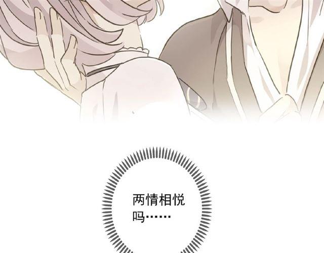 《甜美的咬痕》漫画最新章节守护篇 第27话 心动了！免费下拉式在线观看章节第【124】张图片