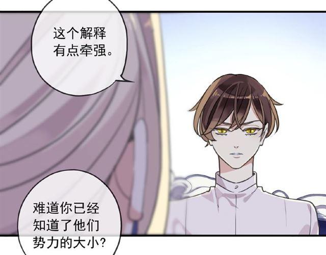 《甜美的咬痕》漫画最新章节守护篇 第27话 心动了！免费下拉式在线观看章节第【20】张图片