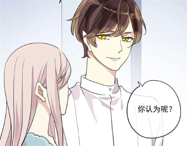 《甜美的咬痕》漫画最新章节守护篇 第27话 心动了！免费下拉式在线观看章节第【55】张图片