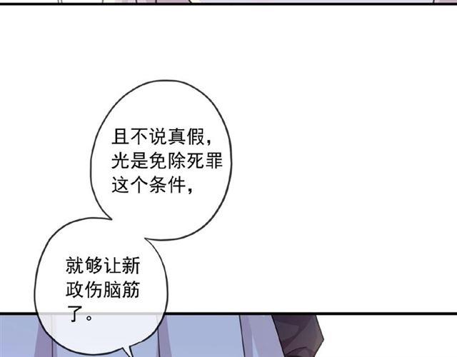 《甜美的咬痕》漫画最新章节守护篇 第27话 心动了！免费下拉式在线观看章节第【57】张图片