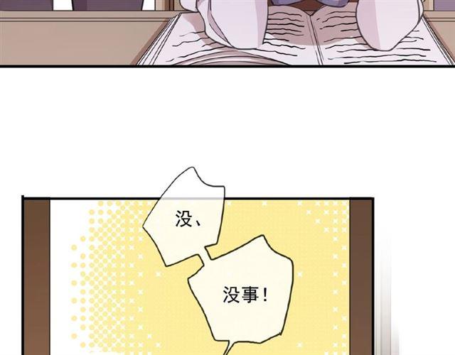 《甜美的咬痕》漫画最新章节守护篇 第27话 心动了！免费下拉式在线观看章节第【75】张图片