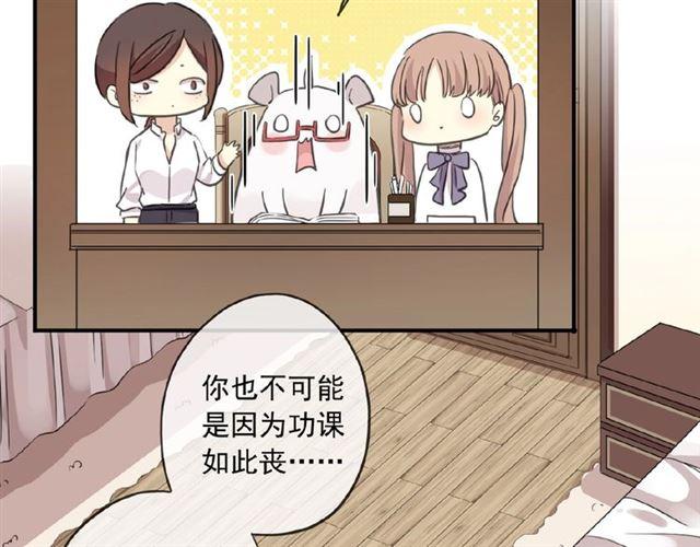 《甜美的咬痕》漫画最新章节守护篇 第27话 心动了！免费下拉式在线观看章节第【76】张图片