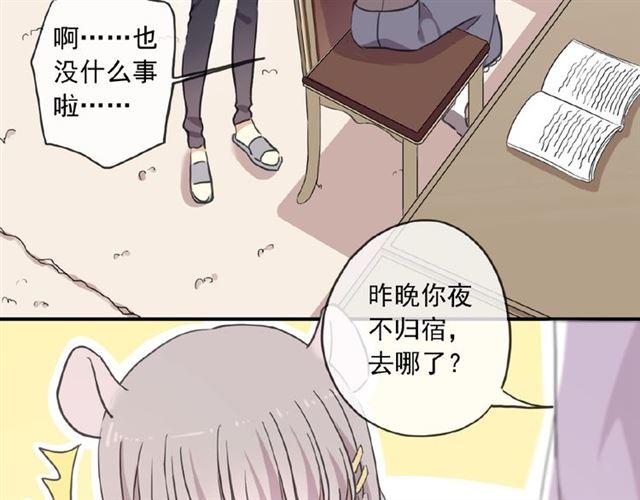 《甜美的咬痕》漫画最新章节守护篇 第27话 心动了！免费下拉式在线观看章节第【78】张图片