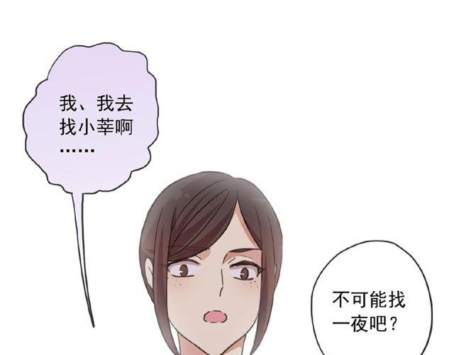 《甜美的咬痕》漫画最新章节守护篇 第27话 心动了！免费下拉式在线观看章节第【80】张图片