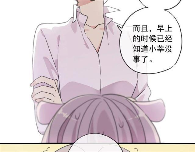 《甜美的咬痕》漫画最新章节守护篇 第27话 心动了！免费下拉式在线观看章节第【81】张图片