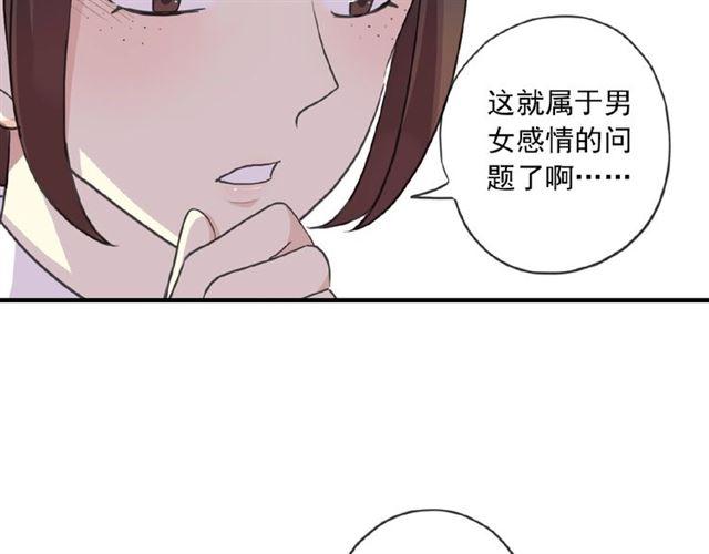 《甜美的咬痕》漫画最新章节守护篇 第27话 心动了！免费下拉式在线观看章节第【88】张图片