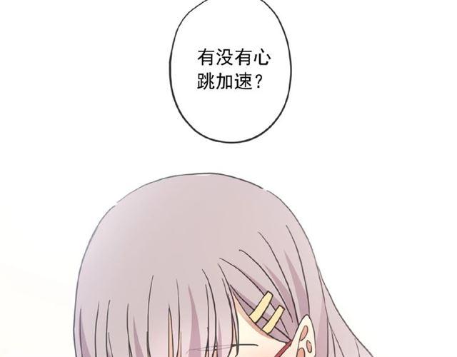 《甜美的咬痕》漫画最新章节守护篇 第27话 心动了！免费下拉式在线观看章节第【99】张图片