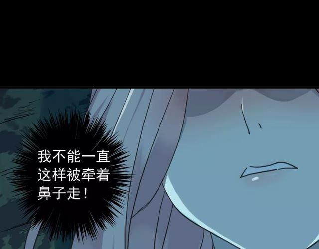 《甜美的咬痕》漫画最新章节第16话 无畏的决心免费下拉式在线观看章节第【13】张图片