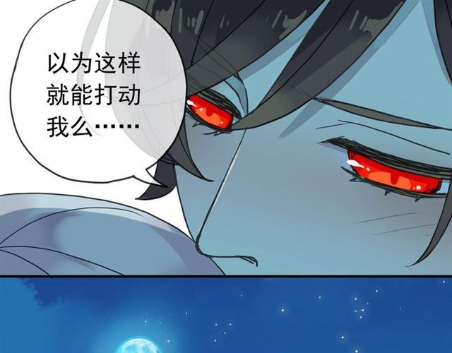 《甜美的咬痕》漫画最新章节第16话 无畏的决心免费下拉式在线观看章节第【30】张图片