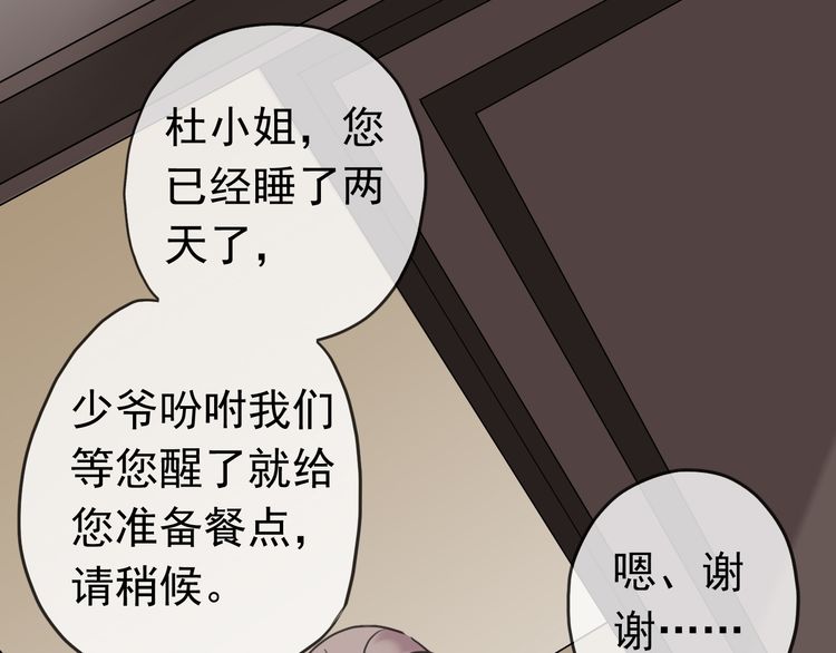 《甜美的咬痕》漫画最新章节第16话 无畏的决心免费下拉式在线观看章节第【42】张图片