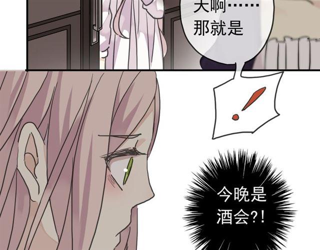 《甜美的咬痕》漫画最新章节第16话 无畏的决心免费下拉式在线观看章节第【45】张图片