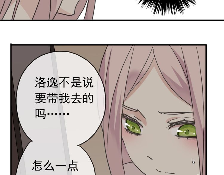 《甜美的咬痕》漫画最新章节第16话 无畏的决心免费下拉式在线观看章节第【46】张图片