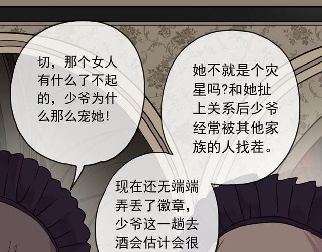 《甜美的咬痕》漫画最新章节第16话 无畏的决心免费下拉式在线观看章节第【51】张图片