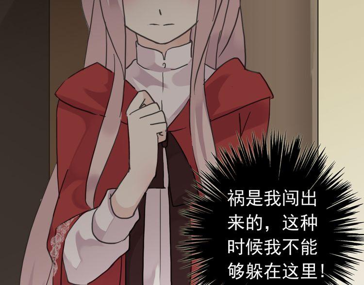 《甜美的咬痕》漫画最新章节第16话 无畏的决心免费下拉式在线观看章节第【55】张图片