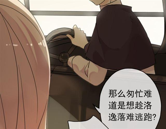 《甜美的咬痕》漫画最新章节第16话 无畏的决心免费下拉式在线观看章节第【65】张图片