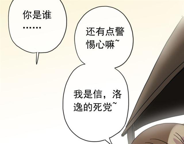 《甜美的咬痕》漫画最新章节第16话 无畏的决心免费下拉式在线观看章节第【67】张图片