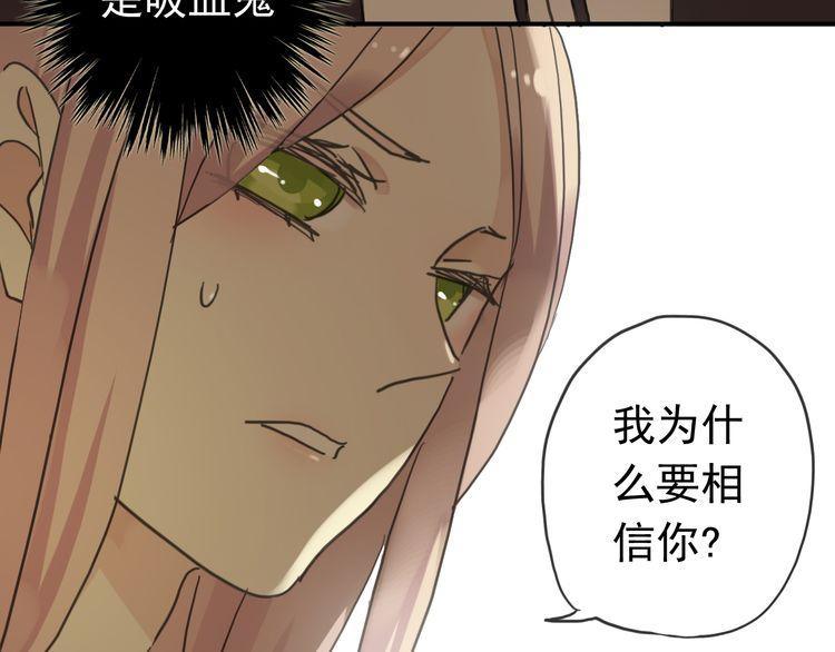 《甜美的咬痕》漫画最新章节第16话 无畏的决心免费下拉式在线观看章节第【71】张图片