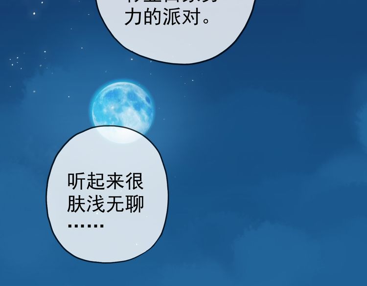 《甜美的咬痕》漫画最新章节第16话 无畏的决心免费下拉式在线观看章节第【81】张图片