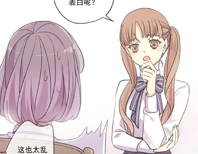 《甜美的咬痕》漫画最新章节守护篇 第28话 最美的新娘免费下拉式在线观看章节第【7】张图片