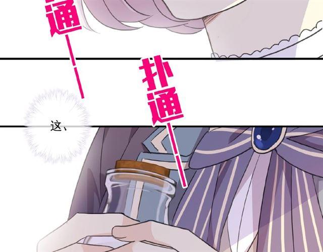 《甜美的咬痕》漫画最新章节守护篇 第28话 最美的新娘免费下拉式在线观看章节第【75】张图片