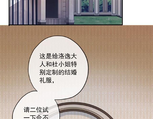 《甜美的咬痕》漫画最新章节守护篇 第28话 最美的新娘免费下拉式在线观看章节第【91】张图片