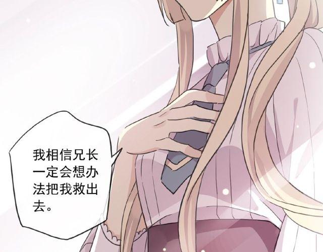 《甜美的咬痕》漫画最新章节守护篇 第29话 放我下来啦免费下拉式在线观看章节第【35】张图片