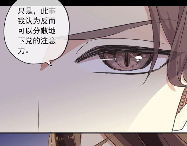 《甜美的咬痕》漫画最新章节守护篇 第29话 放我下来啦免费下拉式在线观看章节第【62】张图片