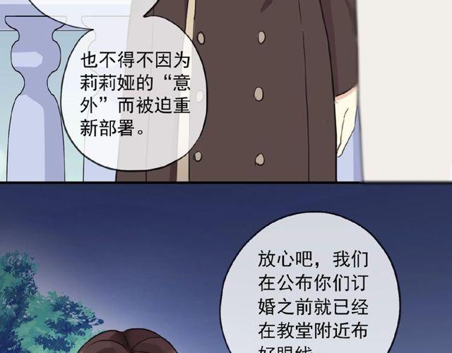 《甜美的咬痕》漫画最新章节守护篇 第29话 放我下来啦免费下拉式在线观看章节第【66】张图片