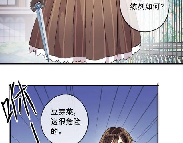 《甜美的咬痕》漫画最新章节守护篇 第29话 放我下来啦免费下拉式在线观看章节第【87】张图片