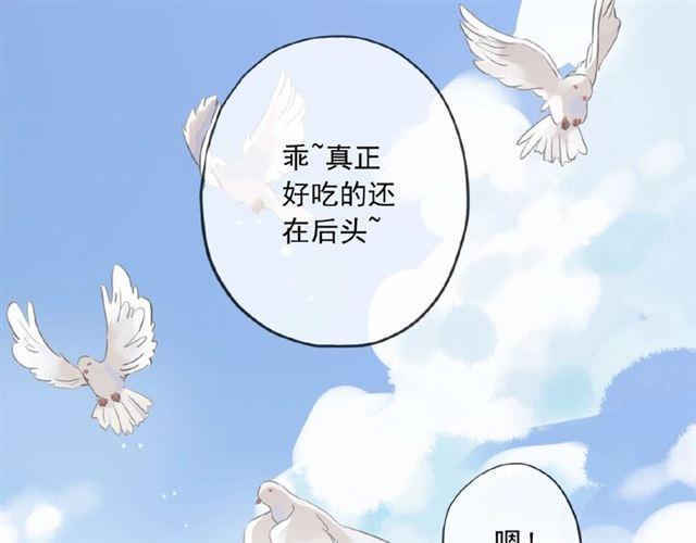 《甜美的咬痕》漫画最新章节守护篇 第31话 甜蜜祝福免费下拉式在线观看章节第【69】张图片