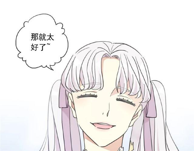 《甜美的咬痕》漫画最新章节守护篇 第31话 甜蜜祝福免费下拉式在线观看章节第【77】张图片