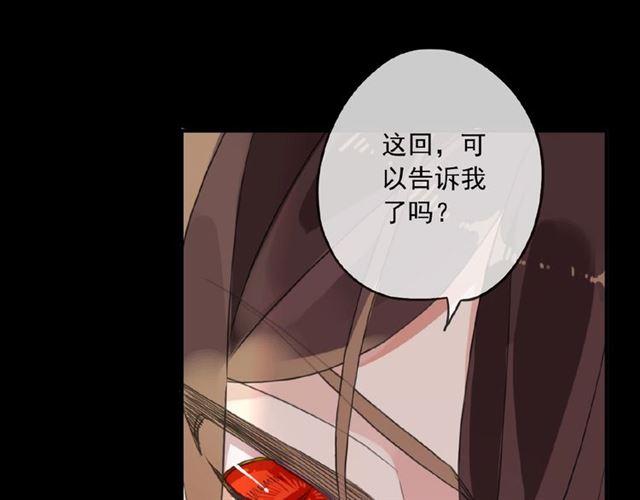 《甜美的咬痕》漫画最新章节守护篇 第32话 无眠免费下拉式在线观看章节第【108】张图片